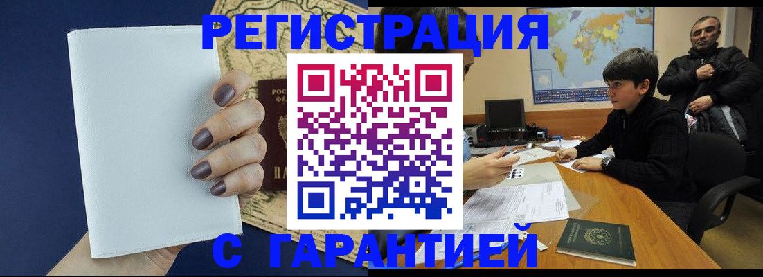 купить прописку в Ангарске