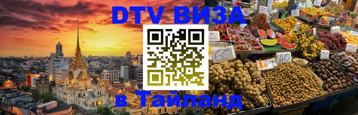 DTV Visa Thailand — прайс и условия, виза без дополнительных документов - 
